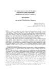 Les notions de « couleurs » dans l’Égypte ancienne doivent être appréhendées non pas isolément mais selon une approche structurale, à l’intérieur de systèmes complémentaires ou antinomiques. L’analyse du vaste corpus des Textes des Pyramides permet ainsi de mettre en évidence la spécificité et les implications idéologiques du rouge (décher), qui s’oppose aux trois autres couleurs « fondamentales » que constituent le noir (kem), le blanc (hedj) et le vert (ouadj).